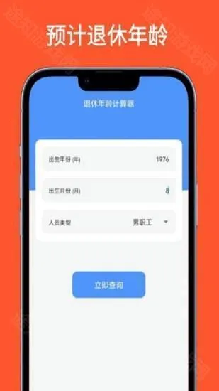 退休年龄计算器2026官方正版 退休年龄计算器2026官方正版