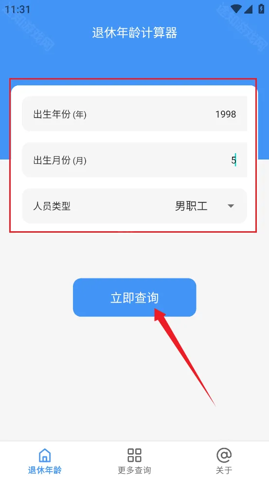 退休年龄计算器2026官方正版 退休年龄计算器2026官方正版