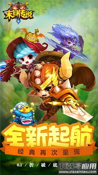 末日传说最新手机版 末日传说最新手机版