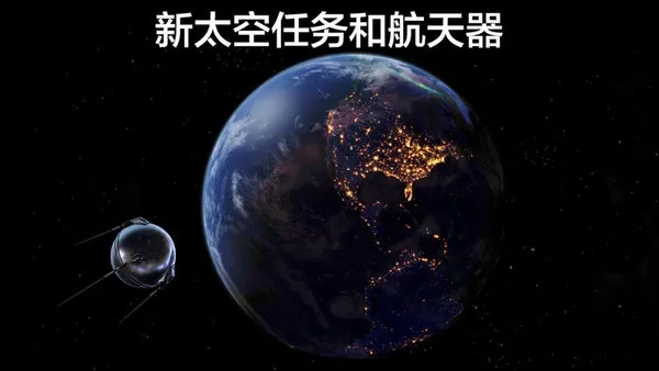 宇宙探索2 宇宙探索2