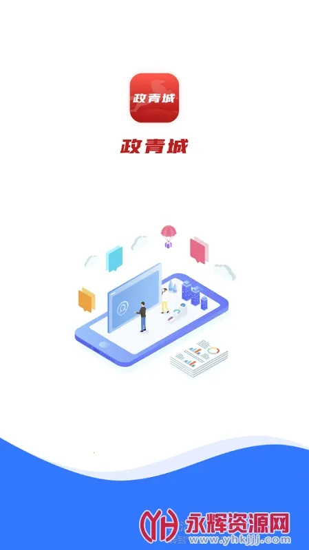 政通青城2026官方正版 政通青城2026官方正版