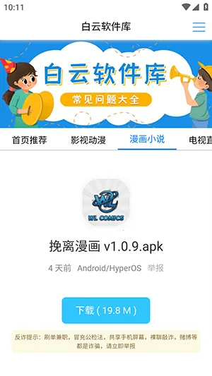 白云软件库安卓版手机版 白云软件库安卓版手机版