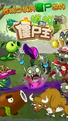 ֲ��ŭս��ʬ��2026�ٷ����°汾v1.0 �ٷ������ͼ