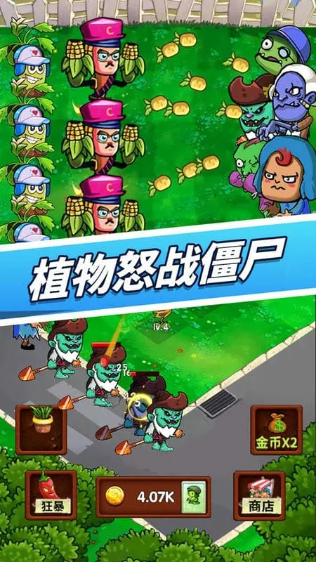 植物怒战僵尸王2026官方最新版本 植物怒战僵尸王2026官方最新版本