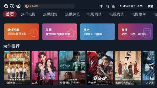 爽看TV2026官方最新版本 爽看TV2026官方最新版本