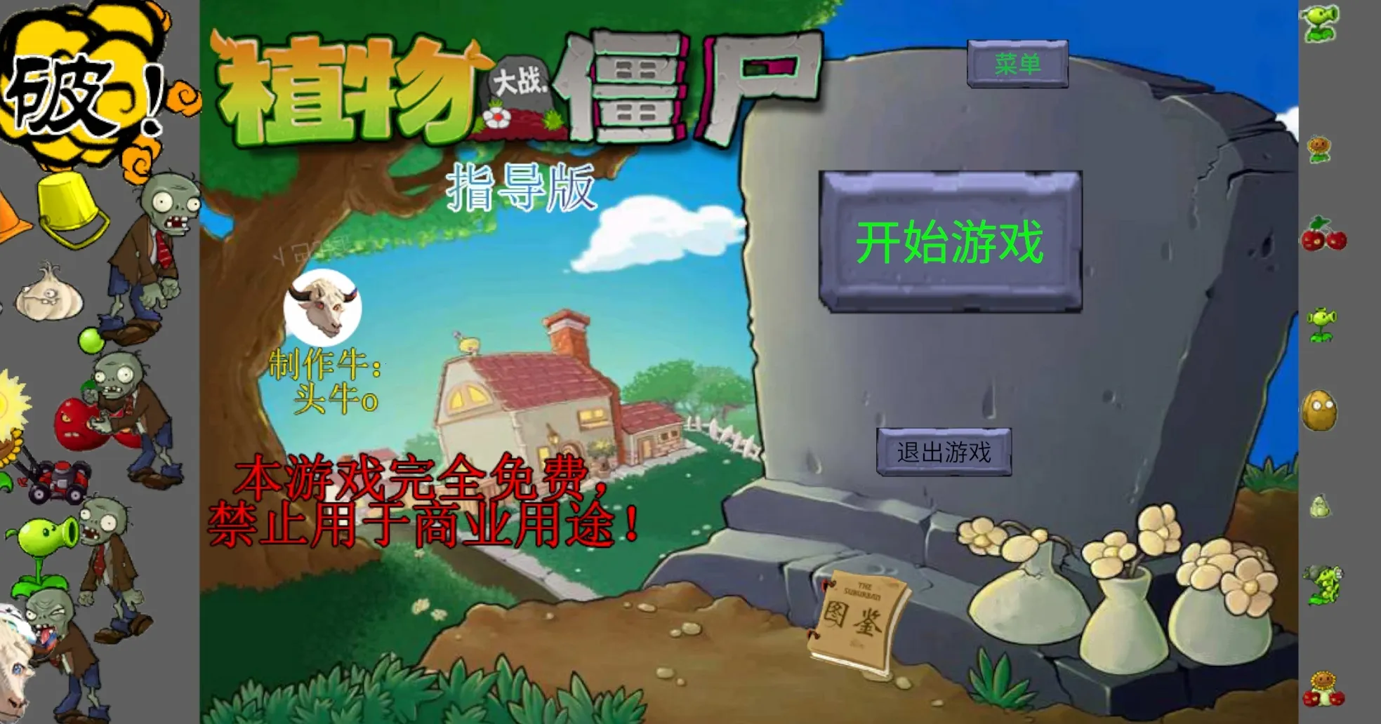 ��ֲ���ս��ʬָ��v0.401 ��Ѱ��ͼ