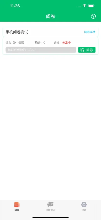 �þ�ͨv2.7.0 �ֻ����ͼ