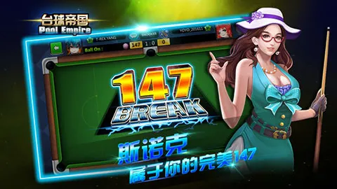 明星台球 明星台球