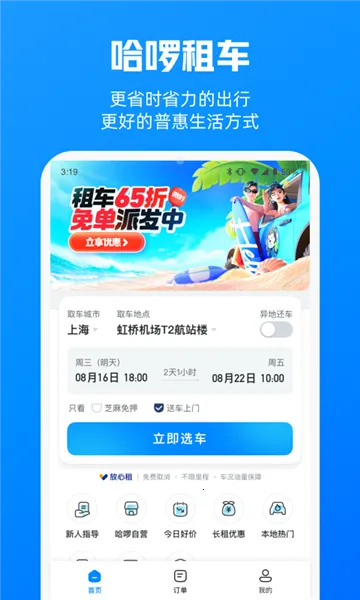 �����⳵v6.89.5 �ٷ������ͼ