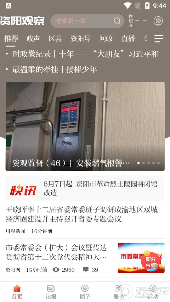 �����۲�2026�ٷ����°汾v2.5.4 ��Ѱ��ͼ