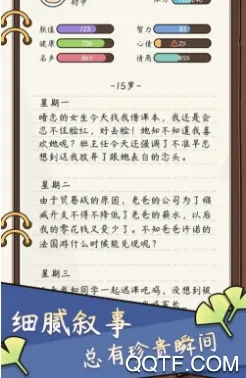 人生模拟器中国式人生 人生模拟器中国式人生