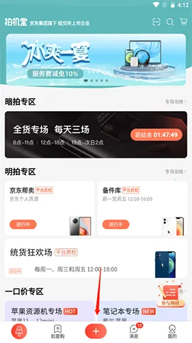 拍机堂2026下载安装 拍机堂2026下载安装