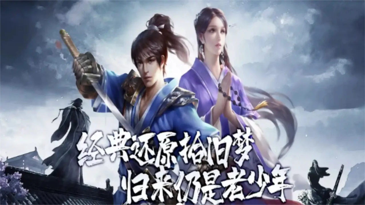 我的武侠梦破解版 我的武侠梦破解版