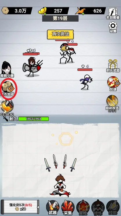 纸上当大侠金币不减反增 纸上当大侠金币不减反增