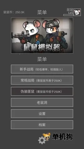 老鼠大冒险破解版 老鼠大冒险破解版