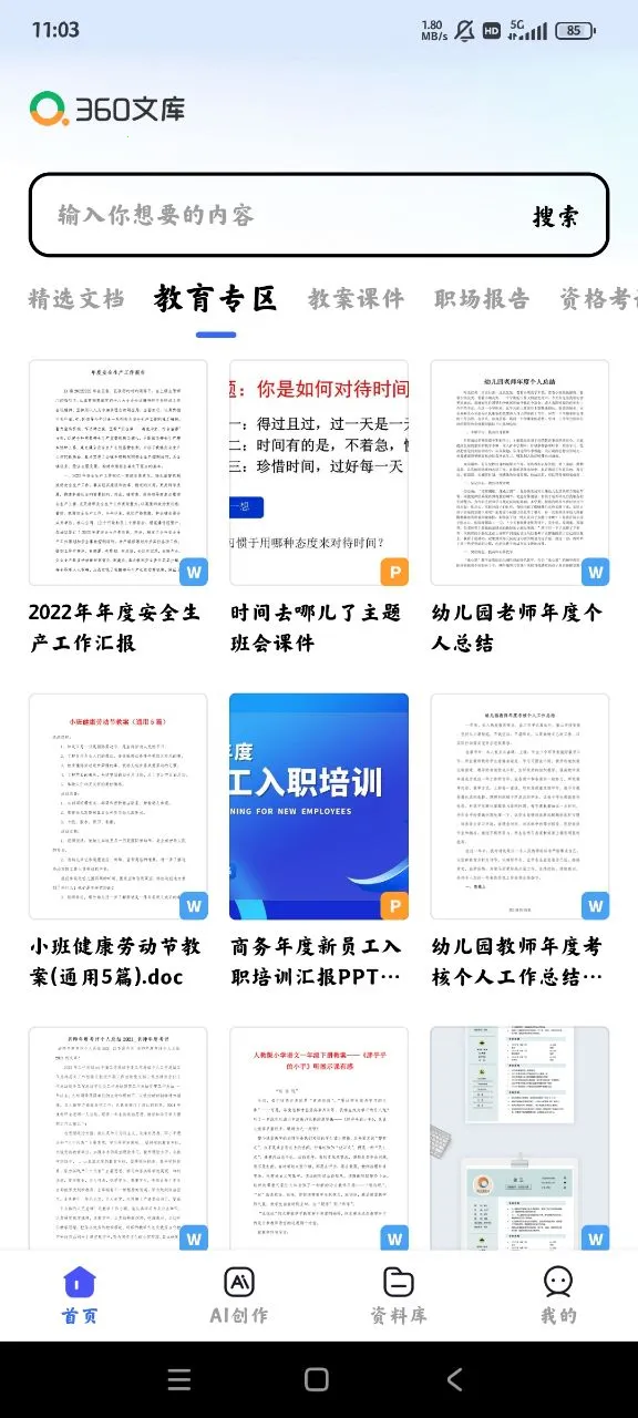 360�Ŀ�v1.1.800 �ֻ����ͼ