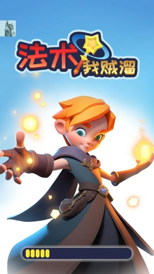 法术我贼溜折相思版 法术我贼溜折相思版