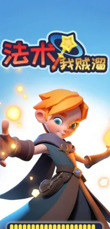 法术我贼溜折相思版 法术我贼溜折相思版