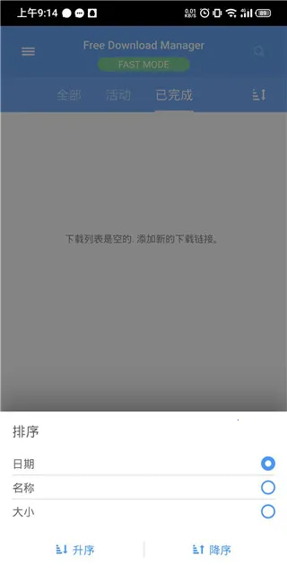 FDM������(���ȫ��������)v6.32.0.6586 �ֻ����ͼ