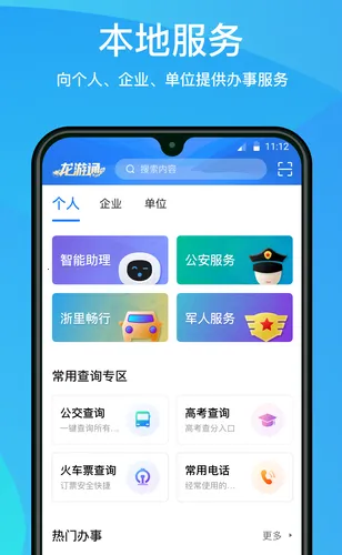 ����ͨ2026�ٷ����°汾v3.0.7 ��Ѱ��ͼ