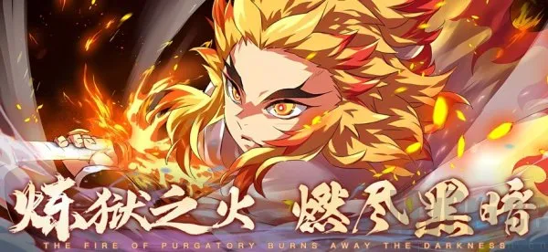 魂色(鬼灭题材游戏) 魂色(鬼灭题材游戏)