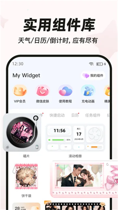 mywidget(��׿��������)v3.0.5 ��Ѱ��ͼ