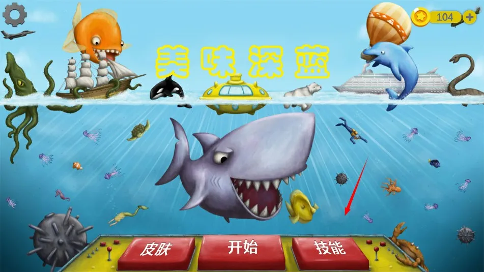 美味深蓝2鲨鱼最新手机版 美味深蓝2鲨鱼最新手机版