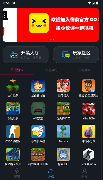 像素联机1.9.9下载 像素联机1.9.9下载