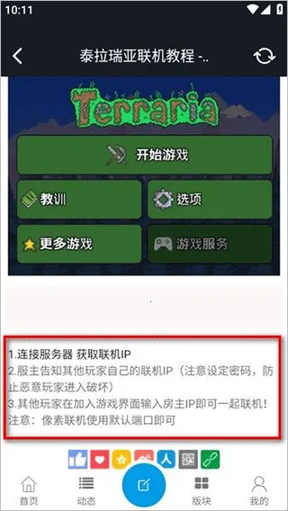 像素联机1.9.9下载 像素联机1.9.9下载