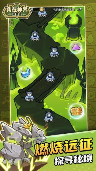 我在神界刷装备(塔防刷装备游戏) 我在神界刷装备(塔防刷装备游戏)