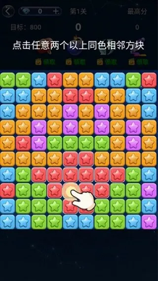 消灭星星单机版 消灭星星单机版