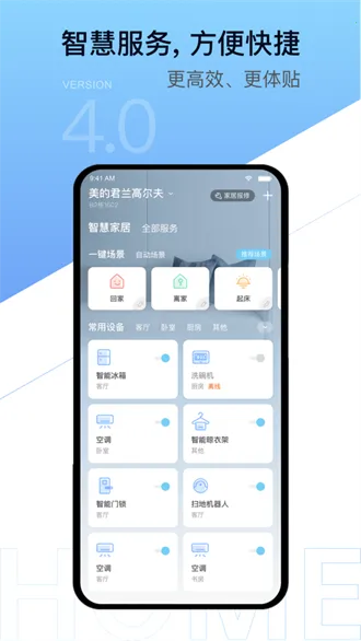 美的物业云邻社区(智能社区服务) 美的物业云邻社区(智能社区服务)