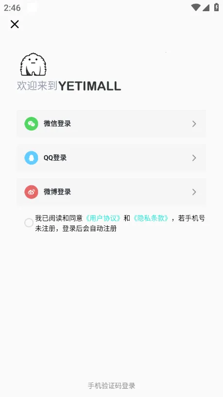 yetimall��׿ֱ������v1.6.6 ��׿���ͼ