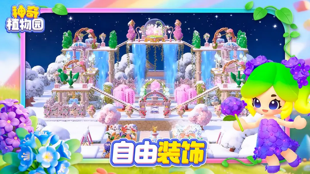 ����ֲ��԰(����԰����Ϸ)v1.5.3 �ٷ������ͼ