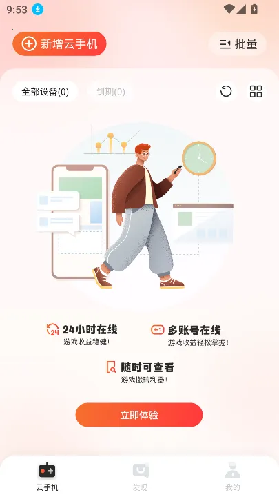 �һ����ֻ�����v1.0.0 �ٷ������ͼ