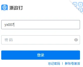 浙政钉2026下载安装 浙政钉2026下载安装
