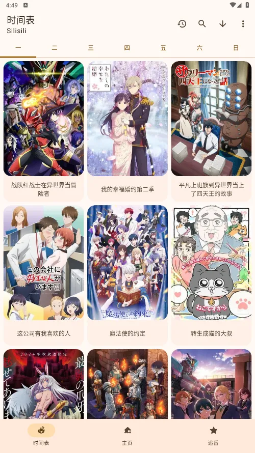 Animius(����׷������)v1.3.4 �ֻ����ͼ