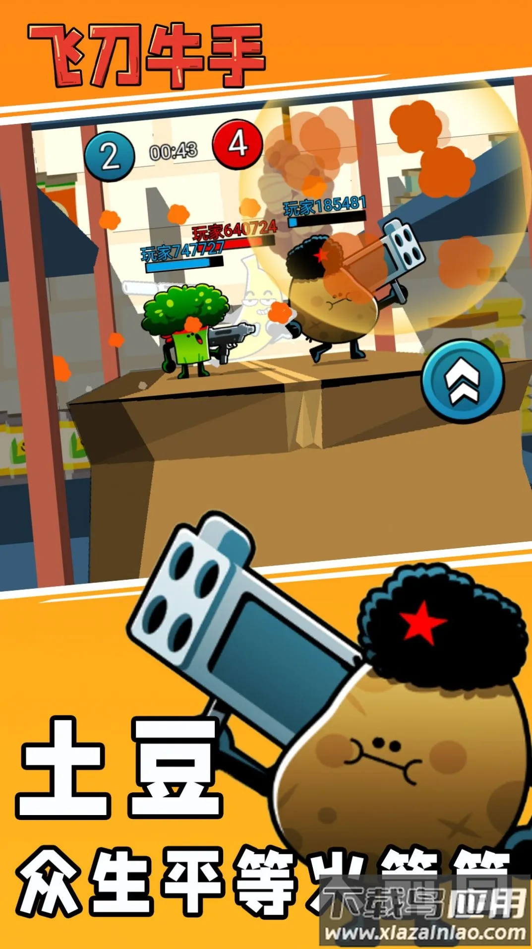 飞刀牛手(飞刀动作游戏) 飞刀牛手(飞刀动作游戏)