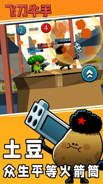飞刀牛手(飞刀动作游戏) 飞刀牛手(飞刀动作游戏)