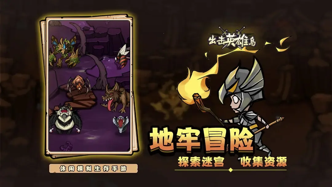 ����Ӣ�۵�(����ð����Ϸ)v5.50.98 ��Ѱ��ͼ