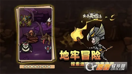 ����Ӣ�۵�(����ð����Ϸ)v5.50.98 ��Ѱ��ͼ