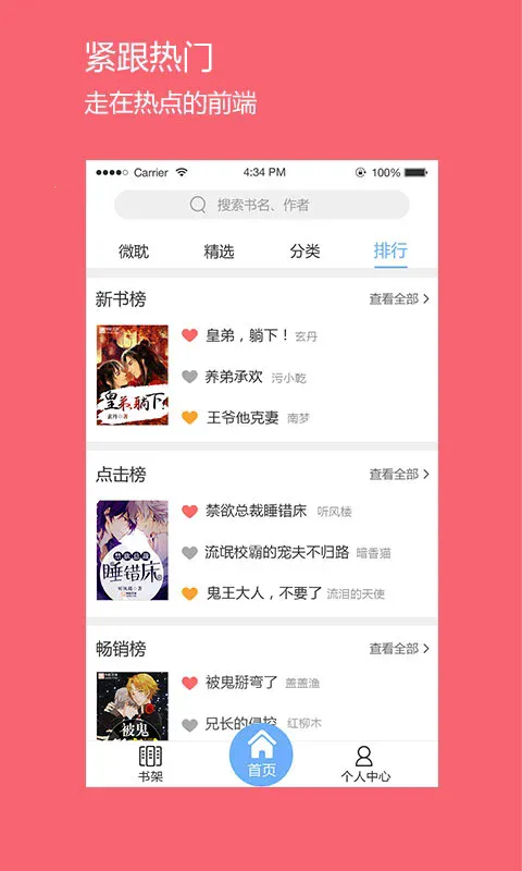 ΢��С˵app�ٷ�����v1.4.0 ��Ѱ��ͼ