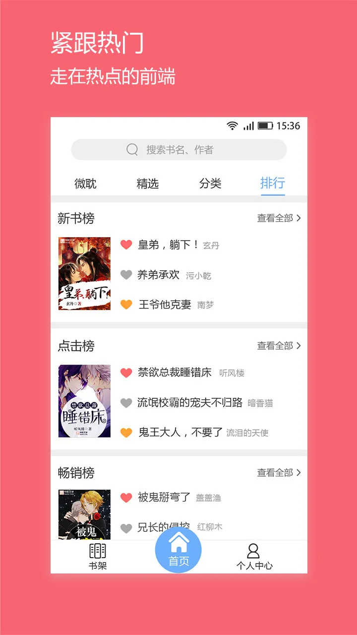 ΢��С˵app�ٷ�����v1.4.0 ��Ѱ��ͼ