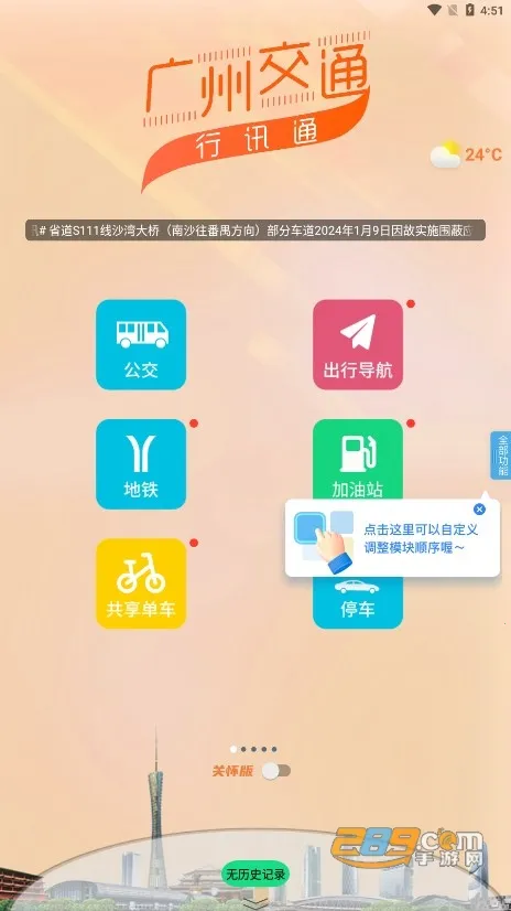 ���ݽ�ͨ��Ѷͨ(��ͨ���з���)v4.4.7 ��׿���ͼ