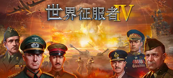 World Conqueror 42026���ذ�װv1.24.2 �ֻ����ͼ