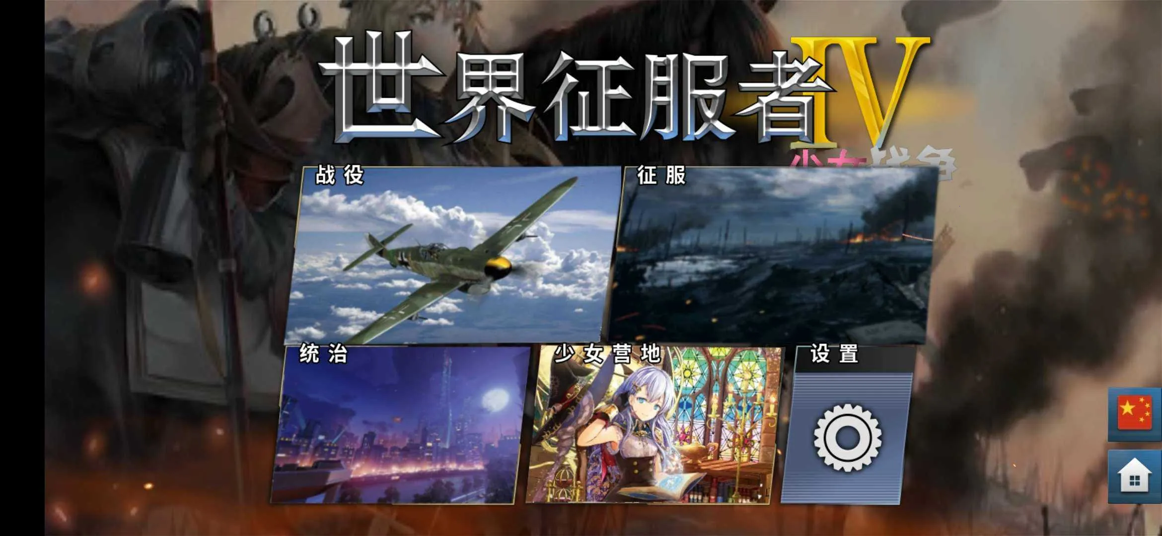 World Conqueror 42026���ذ�װv1.24.2 �ֻ����ͼ