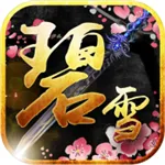 ��ѩ����3D�����ֻ���v1.0.0 ��Ѱ�