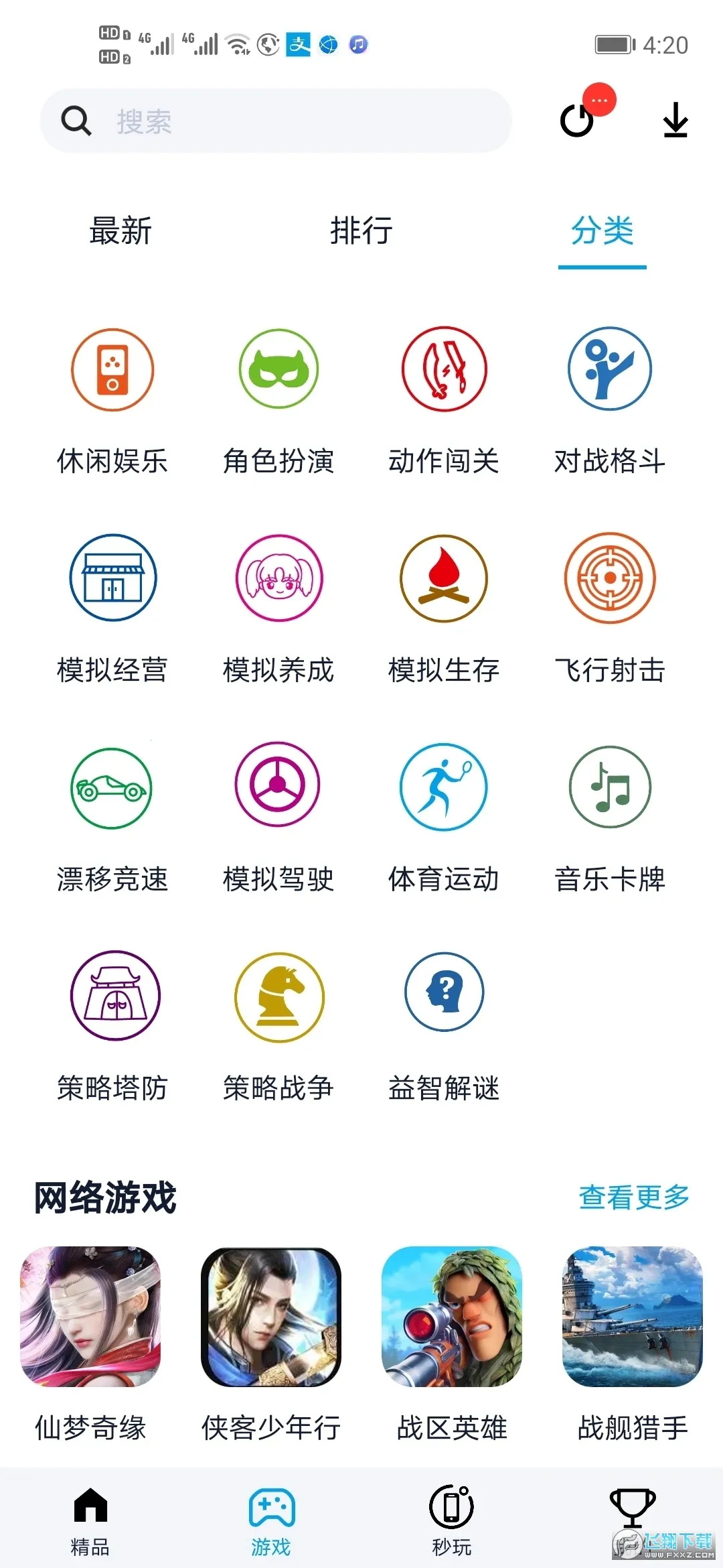 ���������ذ�װ���°�v2.0.2 ��׿���ͼ