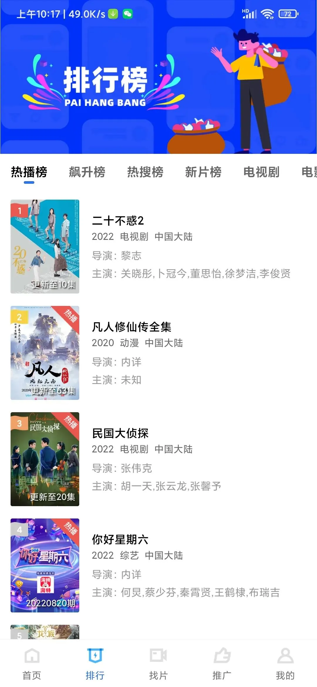 ������Ƶapp����׷�����°�vV3.1.1 ��Ѱ��ͼ