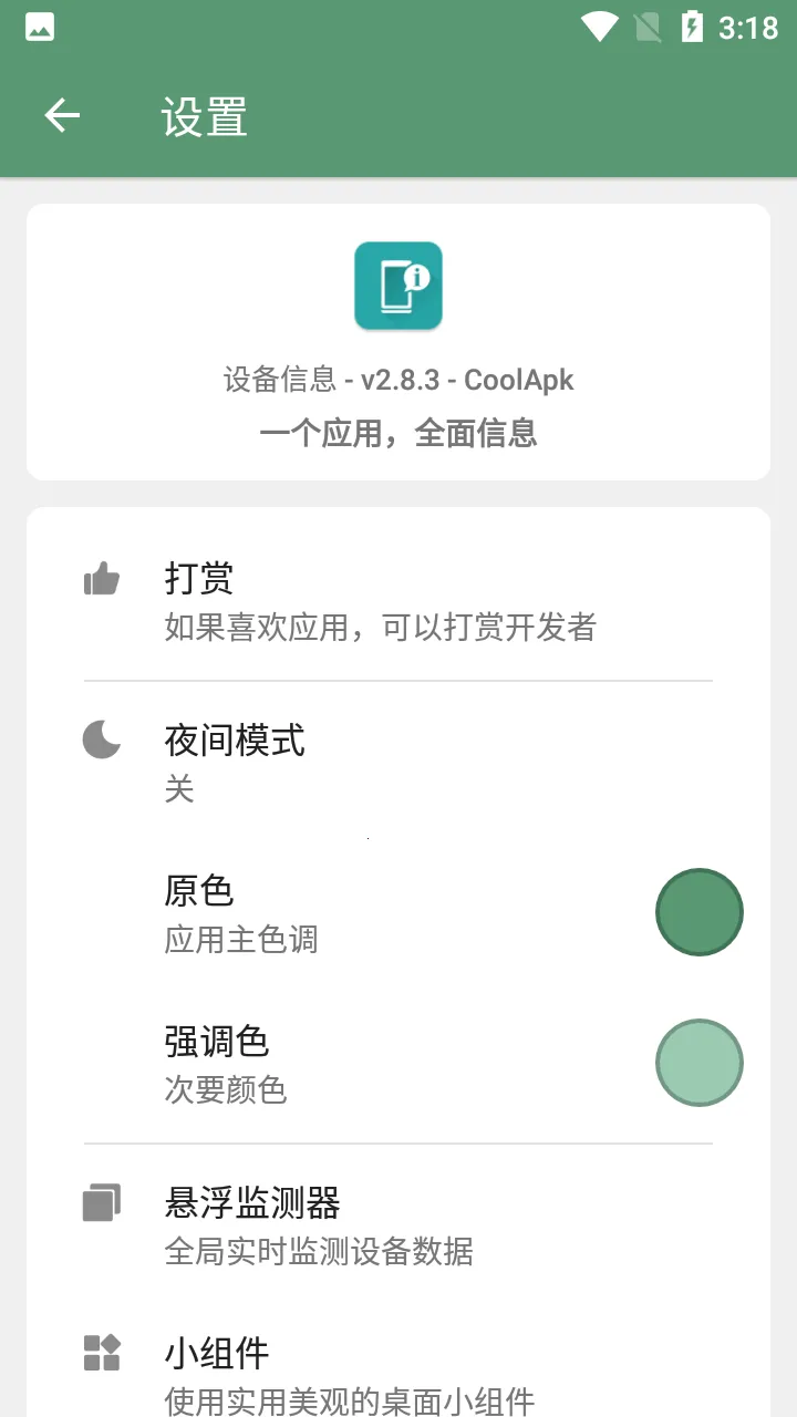 �豸��Ϣproרҵ���ƽ��vv3.0.0.0 �ٷ������ͼ